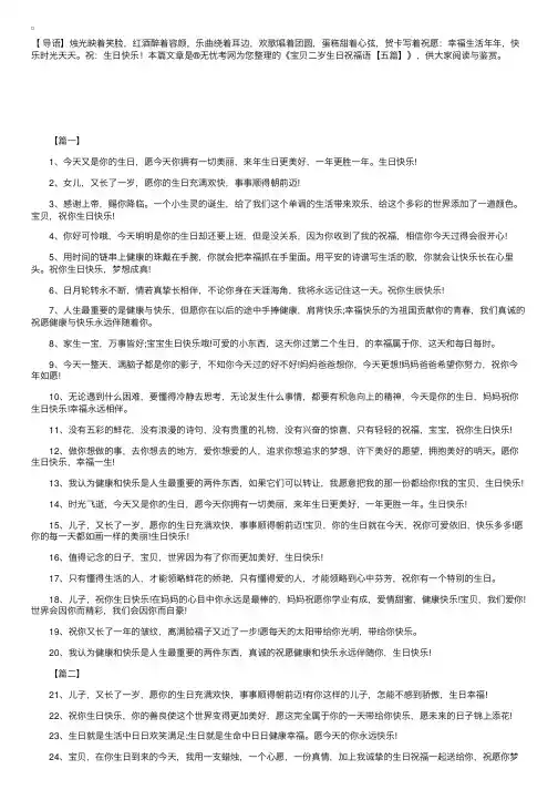 宝贝二岁生日祝福语【五篇】