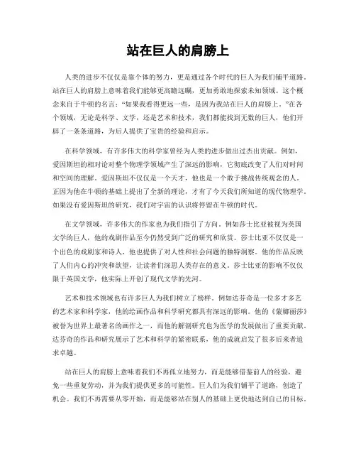 站在巨人的肩膀上