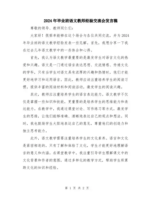 2024年毕业班语文教师经验交流会发言稿