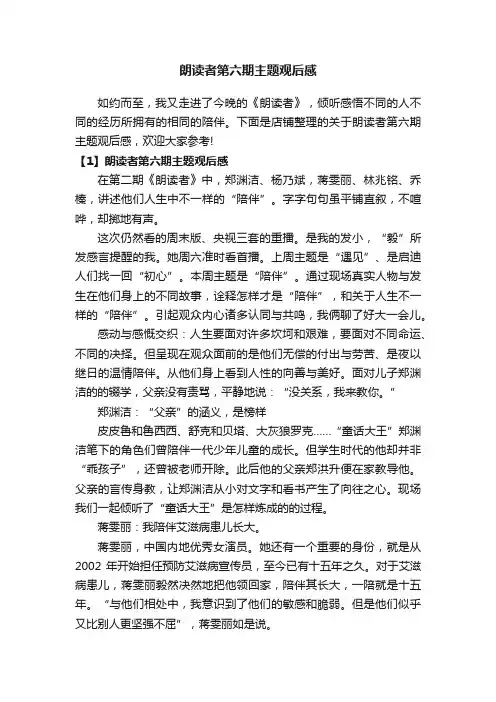 朗读者第六期主题观后感