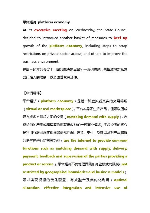 平台经济 platform economy