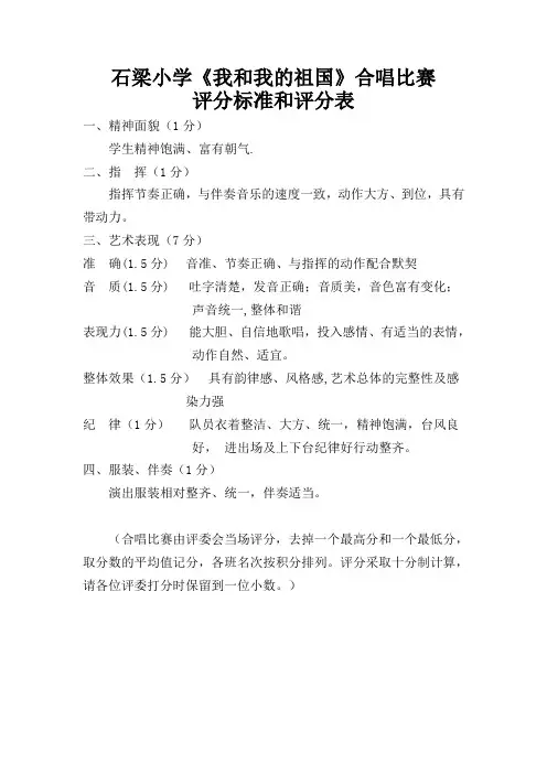 合唱比赛评分表及评分标准