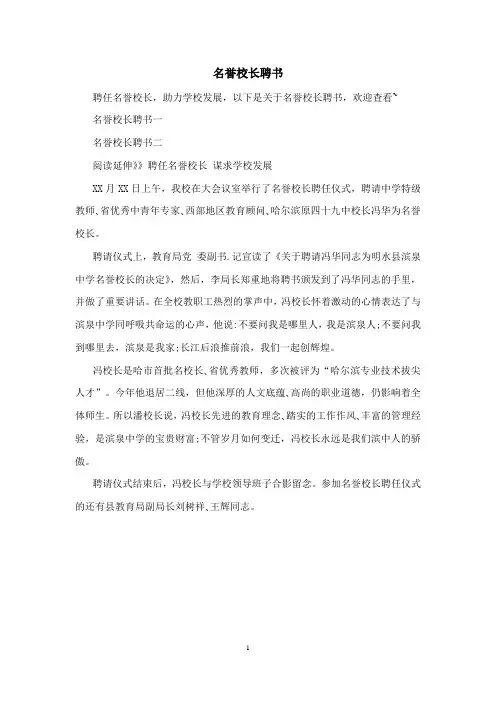 名誉校长聘书