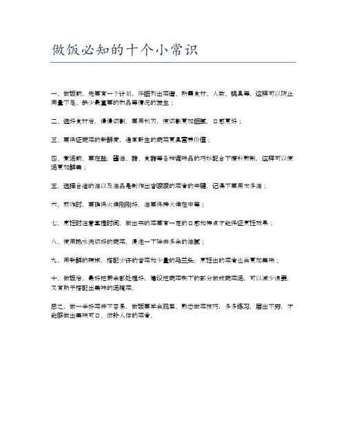 做饭必知的十个小常识