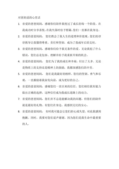 对爸妈说的心里话