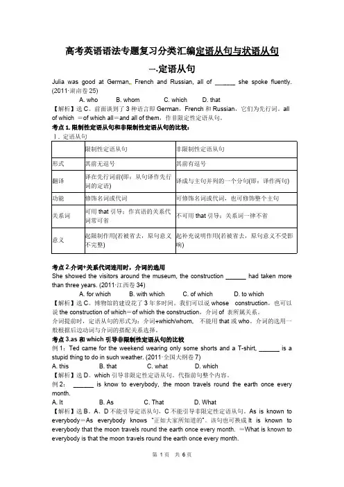(完整版)高考英语语法专题复习分类汇编-定语从句与状语从句,推荐文档