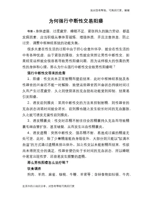 为何强行中断性交易阳痿