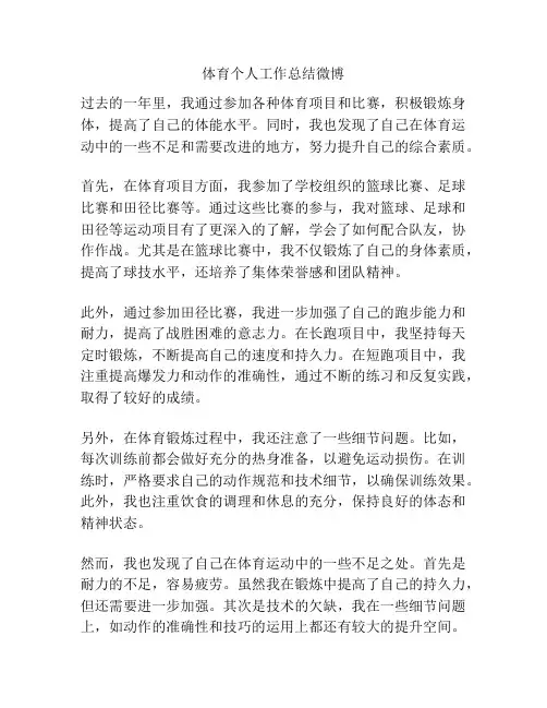 体育个人工作总结微博