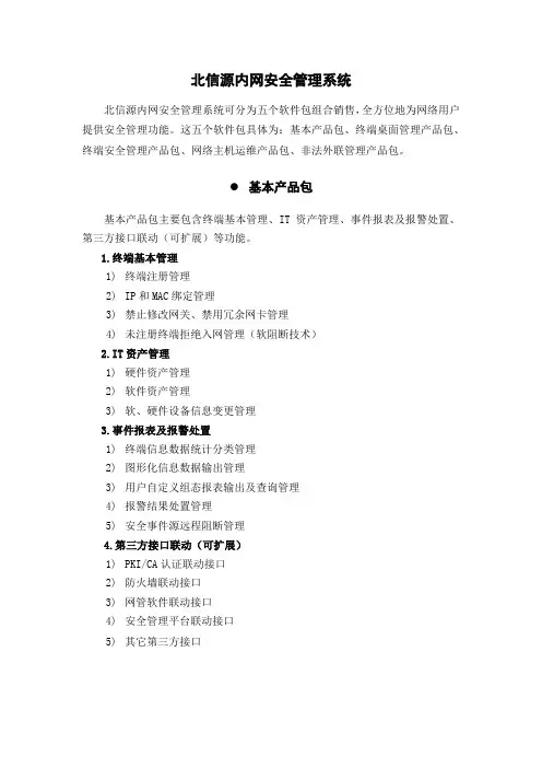 北信源内网安全管理系统