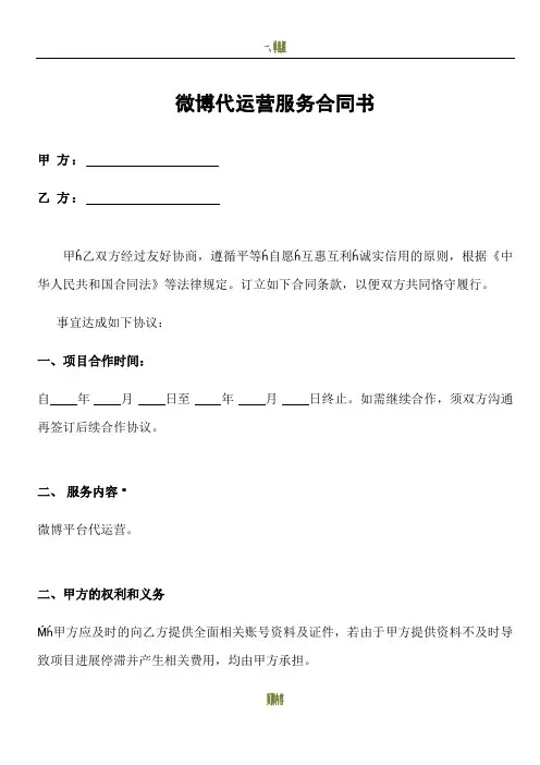 微博代运营合同书