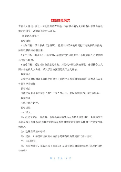 教案姑苏风光