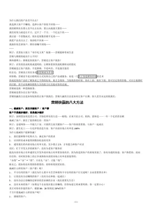 营销快赢的八大方法