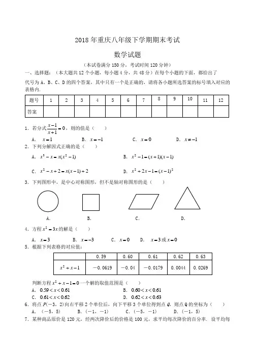 2018年重庆八年级下学期期末考试数学试题word版含答案