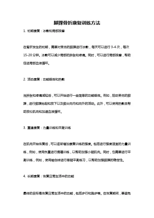 脚踝骨折康复训练方法