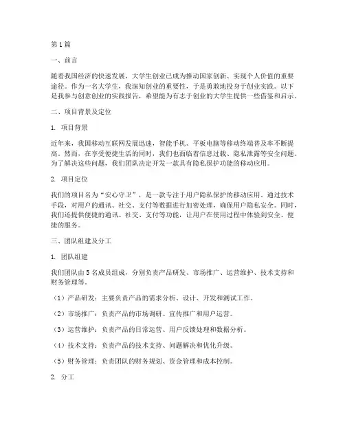 创意创业大学生实践报告(2篇)