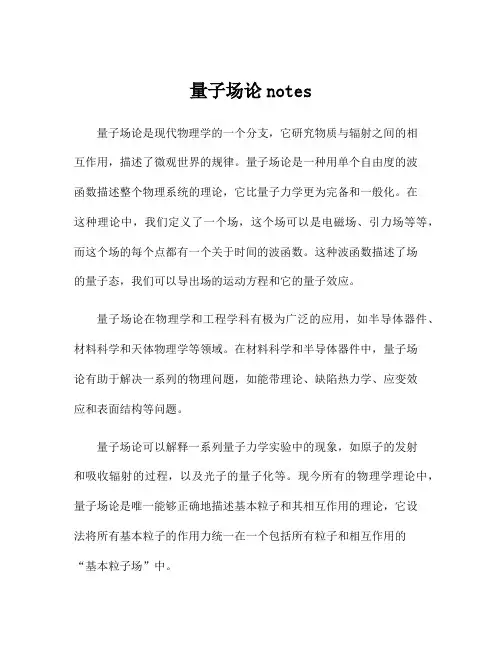 量子场论notes