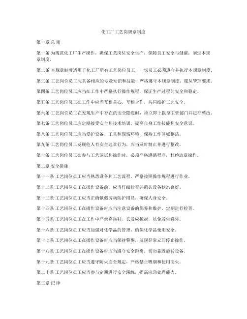 化工厂工艺岗规章制度