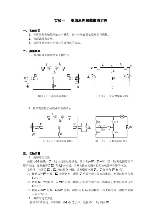 电路与模拟电子技术实验