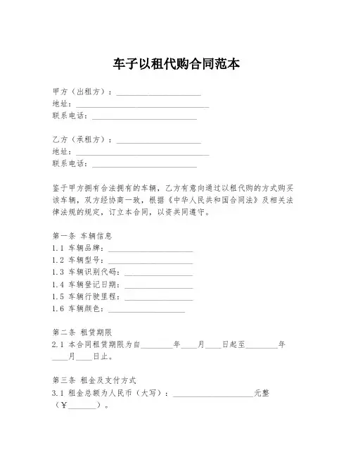 车子以租代购合同范本