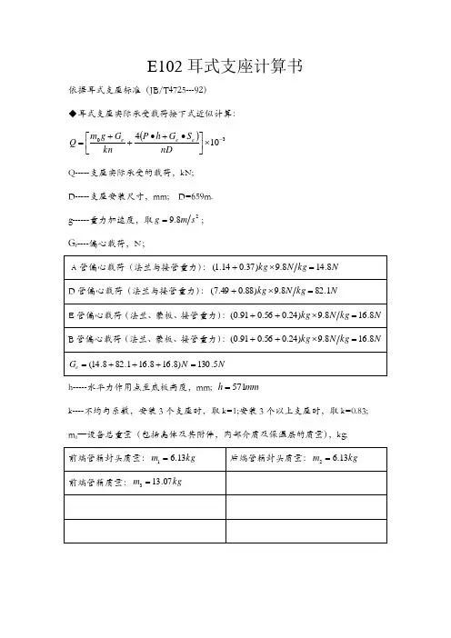 E102耳式支座计算书
