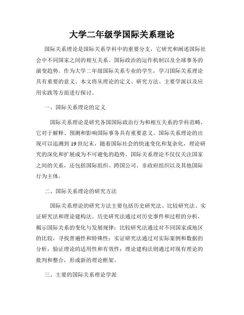 大学二年级学国际关系理论