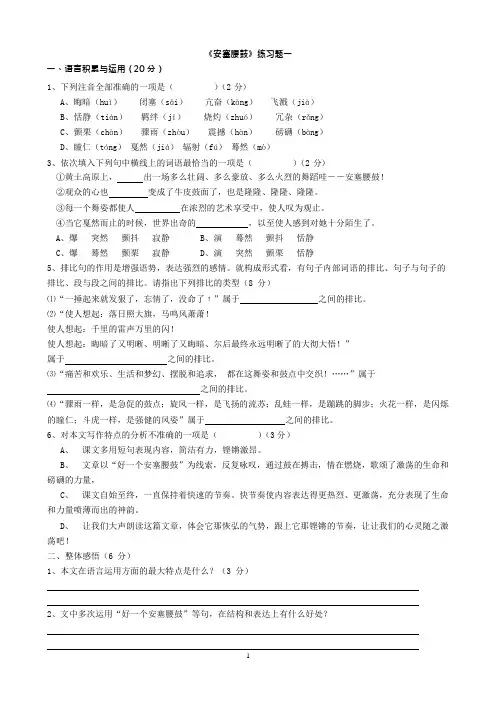 安塞腰鼓练习及答案(可编辑修改word版)