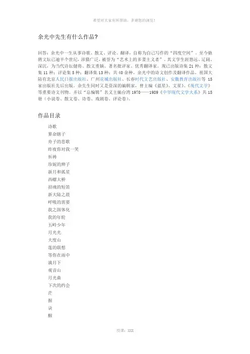 余光中先生有什么作品