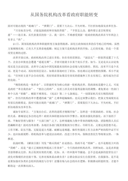 从国务院机构改革看政府职能转变
