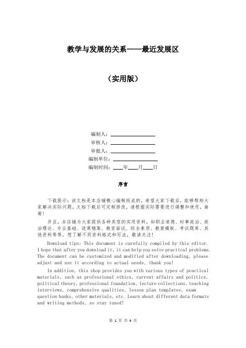 教学与发展的关系——最近发展区