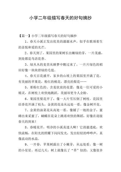 小学二年级描写春天的好句摘抄