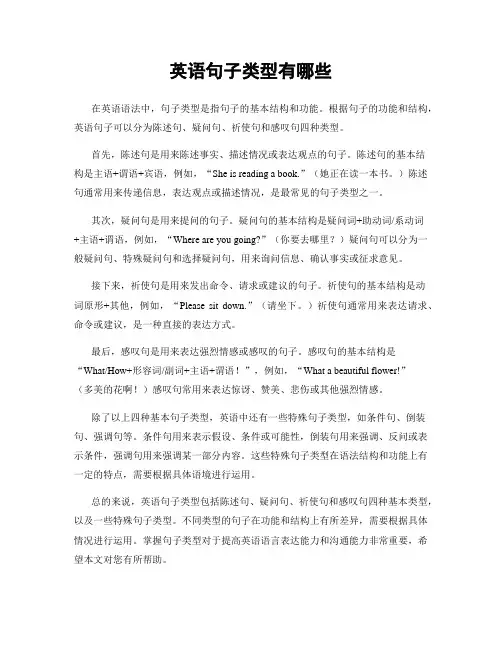 英语句子类型有哪些