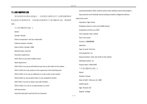 个人简介翻译英文版