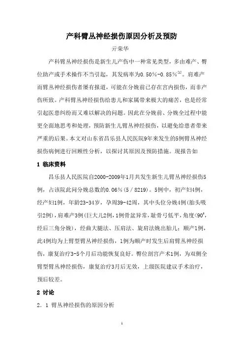 产科臂丛神经损伤原因分析及预防