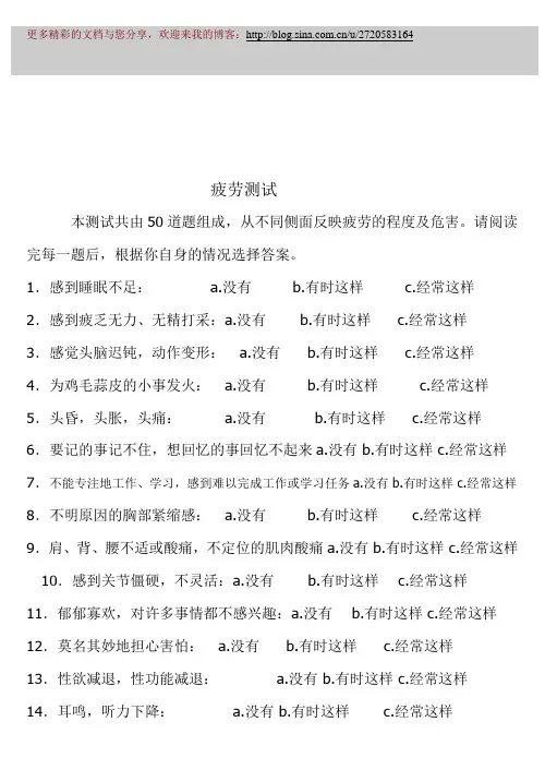 疲劳测试