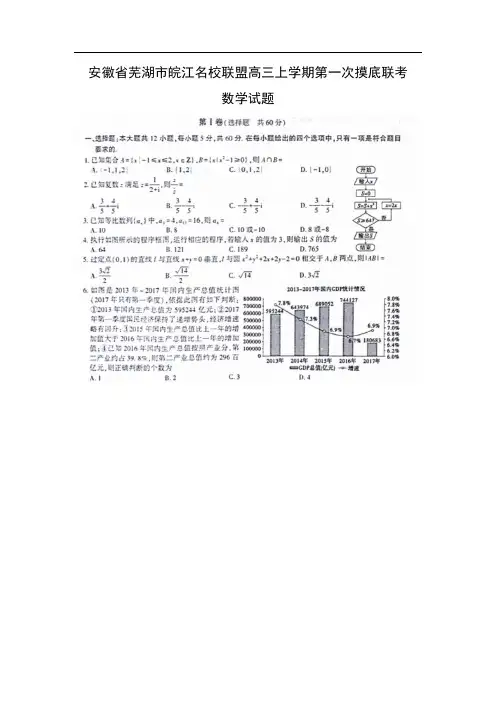 【数学】安徽省芜湖市皖江名校联盟高三上学期第一次摸底联考试题(文)(扫描版)