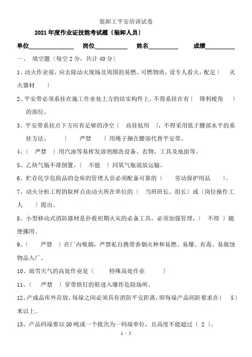 装卸工安全培训试卷