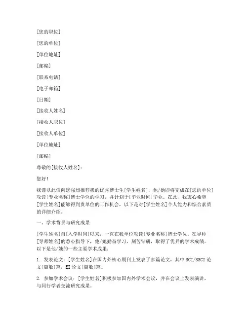 博士生就业推荐信模板范文