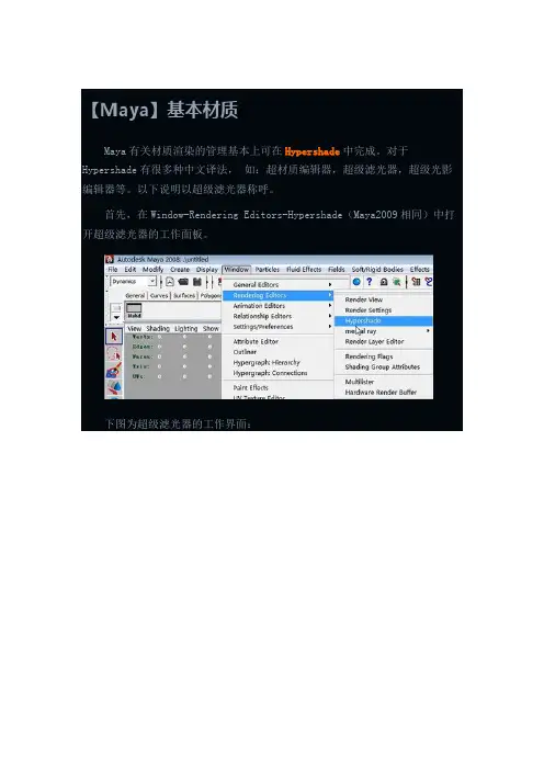 Maya材质基础