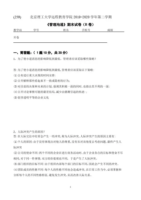 北京理工大学2020年9月管理沟通作业考核试题辅导资料