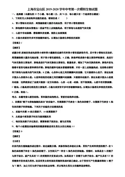 上海市宝山区2019-2020学年中考第一次模拟生物试题含解析