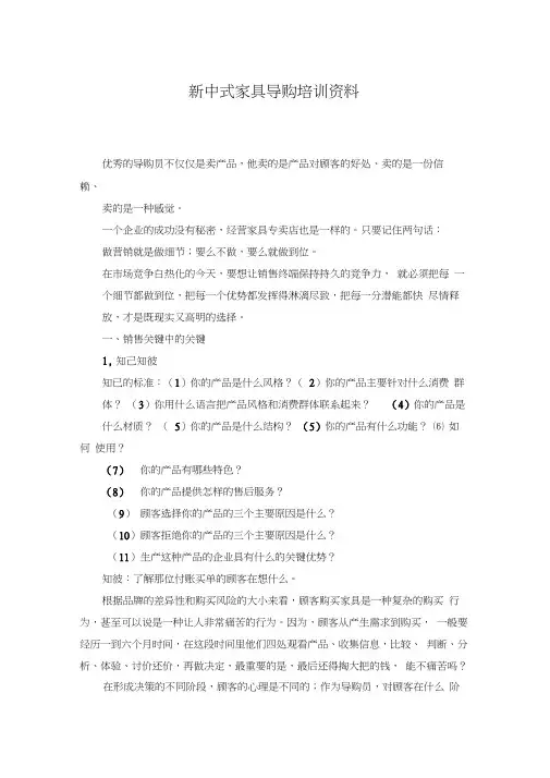 史上最全的家具导购培训资料