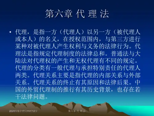 国际商法第六章代理法