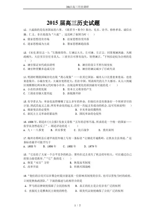 2015高三历史调研