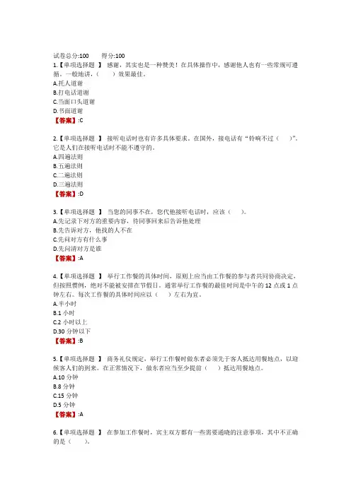 山东电大《商务礼仪概论》形成性考核三