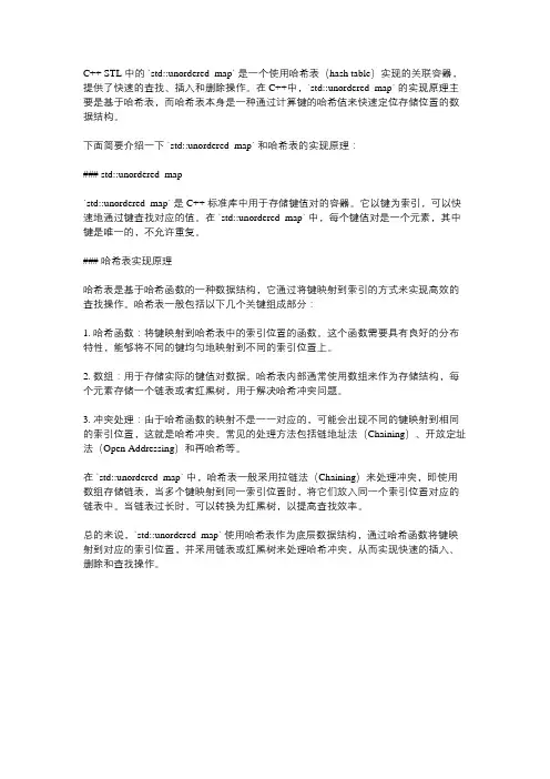 c++ stl unordered_map与hashmap 实现原理