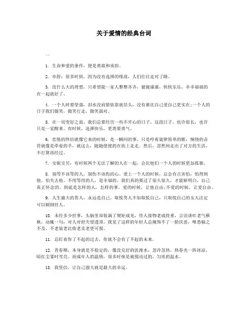 关于爱情的经典台词