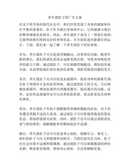 养生揉肚子的广告文案