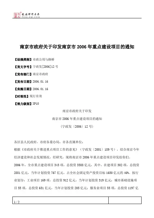 南京市政府关于印发南京市2006年重点建设项目的通知