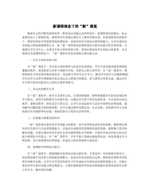 新课程理念下的“新”课堂
