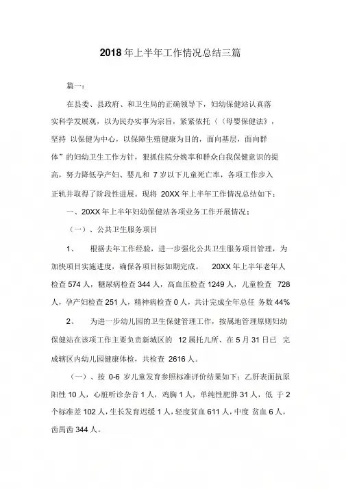 2018年上半年工作情况总结三篇